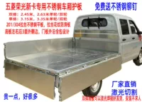 Новый грузовик Wuling Rongguang с двухрядной и одинарной стальной защитной решеткой, бортовой платформой из нержавеющей стали и грузовым отсеком из нержавеющей стали.