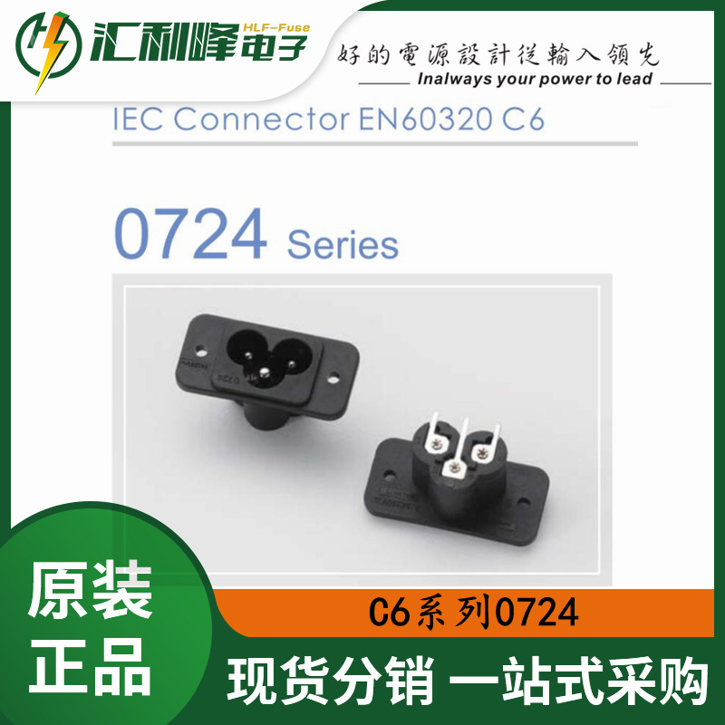 0724-CP1力玮Inalways品字三孔梅花AC电源插座IEC连接器EN60320