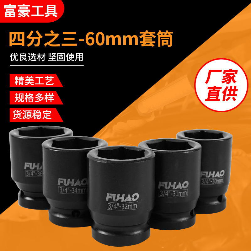 厂家供应 新款3/4寸加长套筒60mm重型加长风炮套筒现货批发