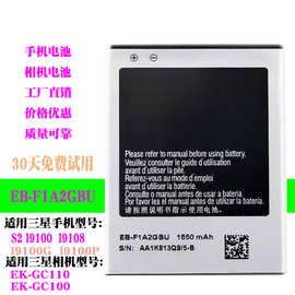 EB-F1A2GBU电池 适用三星S2 I9100G I9108手机EK-GC100 GC110相机