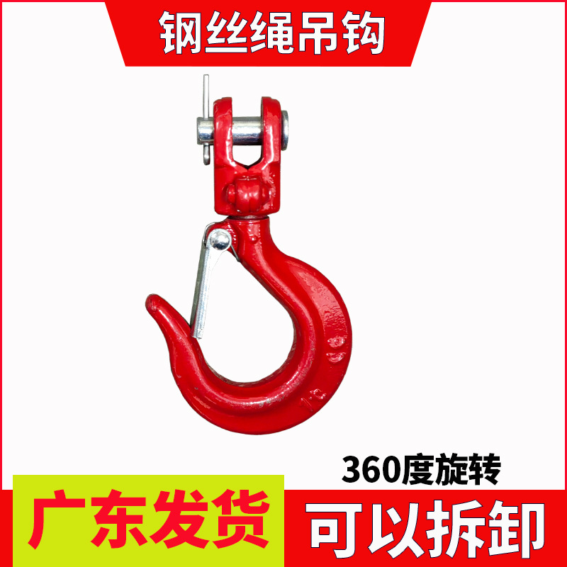 电动提升机吊运机钢勾旋转钩钢丝绳吊钩电动葫芦360度万象垂重钩