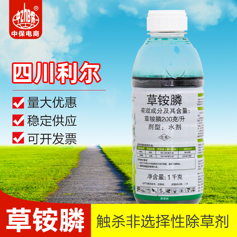 利尔200克/升草铵膦磷美利歌 荒地果园牛筋草小飞蓬杂草除草剂1kg