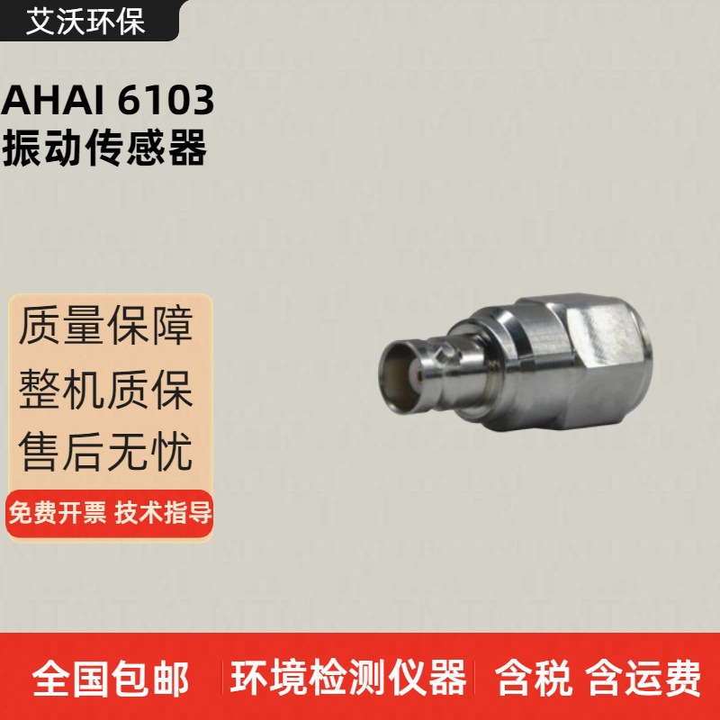 单轴向人体振动测量仪 AHAI 6103振动传感器