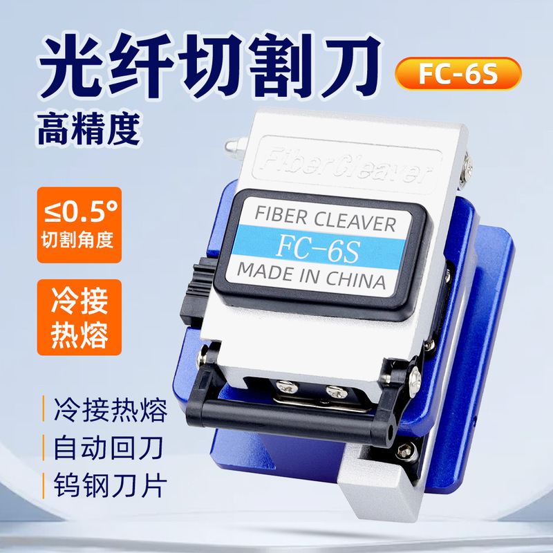 Factory Direct Sales Fc-6S Fiber Optic Cleaver Cold Connection Tool Automatic Return Knife Optical Cable Fiber Cutter