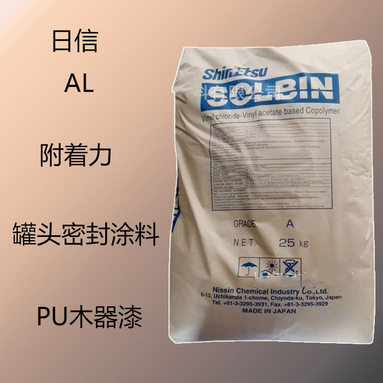 日信AL 羟基三元氯醋树脂AL 柔韧 附着力 罐头密封涂料 pu木器漆