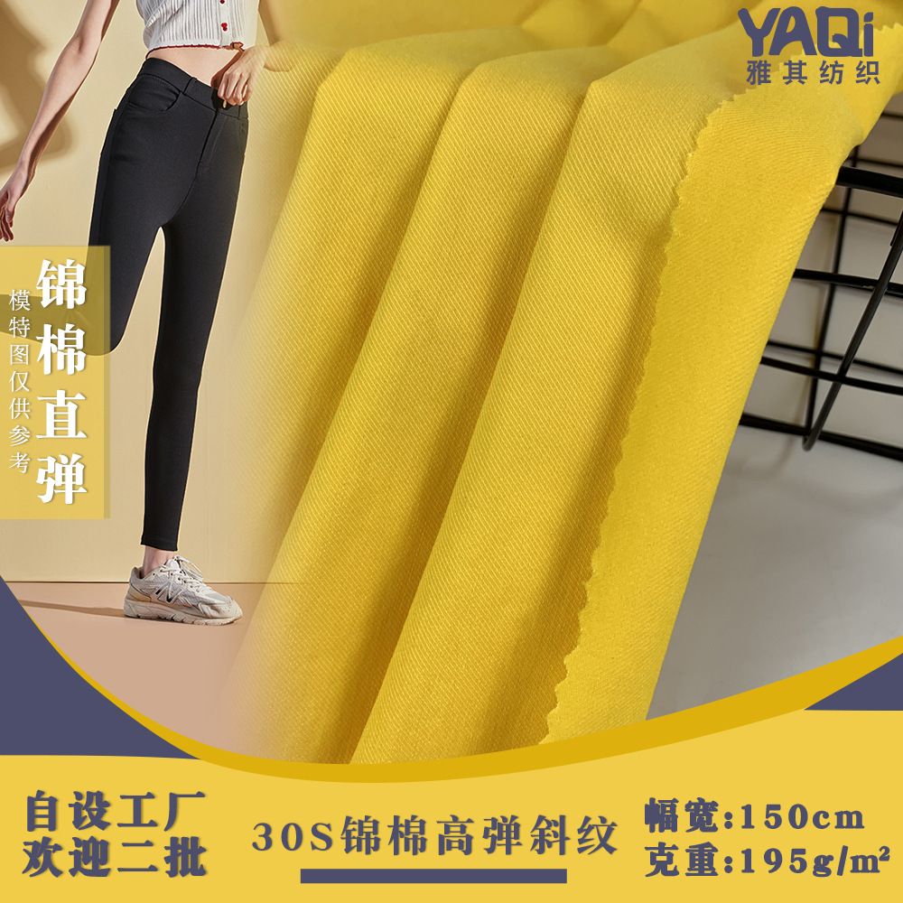 锦棉女裤料批发 30S高弹斜纹 薄款2022新款紧身魔术裤铅笔裤面料