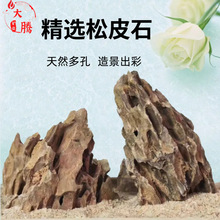 批发松皮石鱼缸造景天然摆件微景观假山千层虎皮龙骨石多孔松皮石