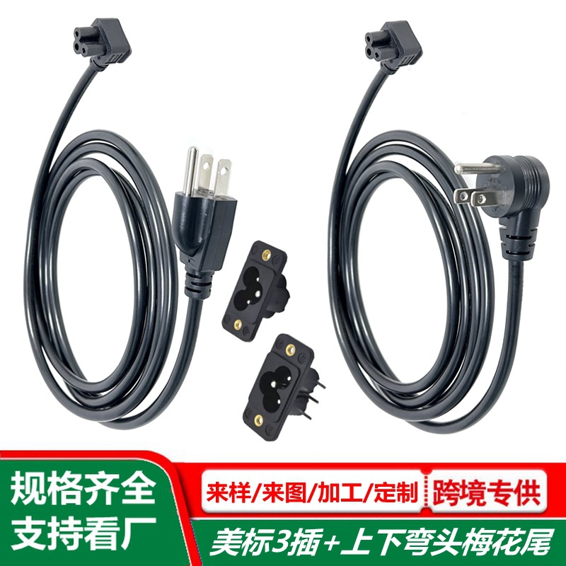 美标弯头3插 SVT电源线 美式90°插头线 笔记本美规梅花尾连接线