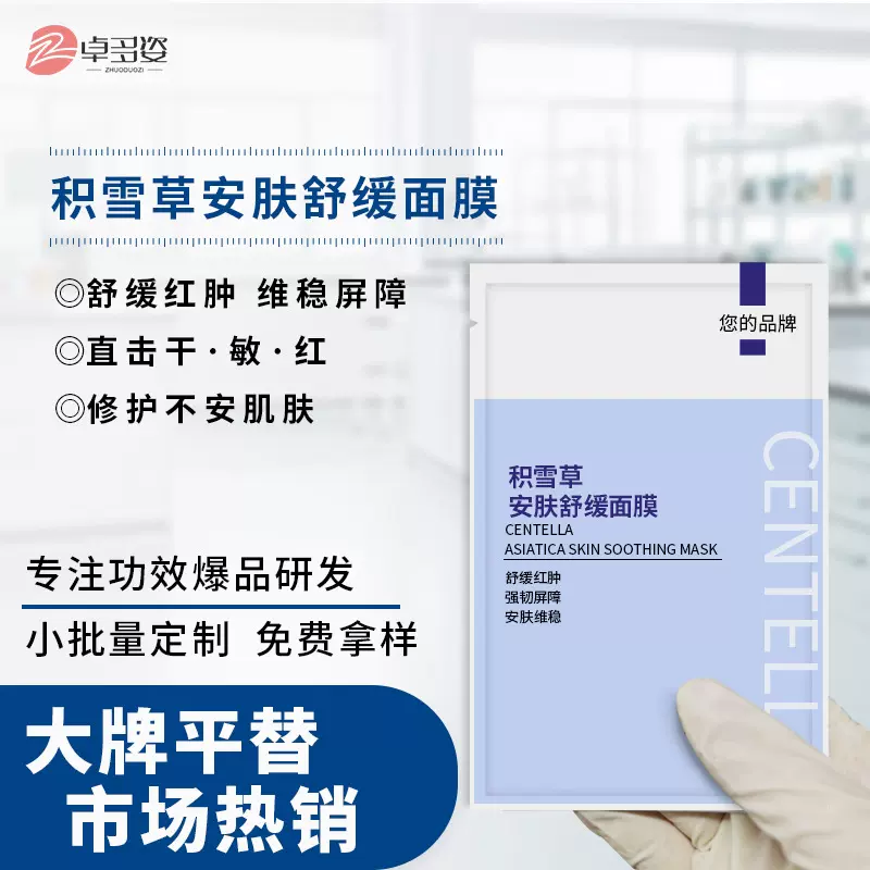 定制积雪草安肤面膜oem加工 修护屏障舒缓泛红刺疼补水保湿面膜
