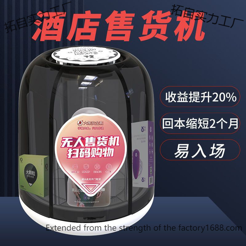 萝趣酒店售货机自助扫码格小型自动售卖机无人贩卖智能客房商用