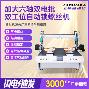 Automatic screw machine stable high precision screw six axis double electric batch double station automatic lock screw machine