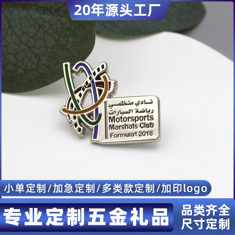 金属工艺品冲压徽章扣针定制加工 加印logo促销礼品卡通商务徽章