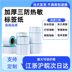 三防感熱ラベル紙感熱紙60 × 40ステッカー電子は、印刷紙価格ラベルバーコードシールと呼ばれています