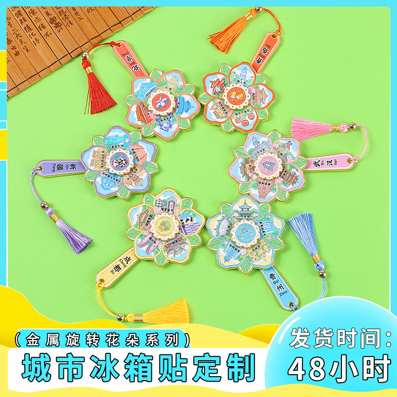 金属冰箱贴旋转花朵现货城市旅游景区文创纪念品特色伴手礼冰箱贴
