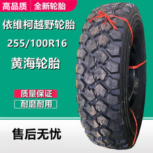�S��255/100R16ԽҰ܇݆̥ �|�L11R18 12.5R20 ��������܇݆̥