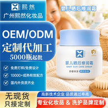 OEM定制婴幼儿童滋润保湿面霜补水保湿晒后修护秋冬防干裂润肤霜