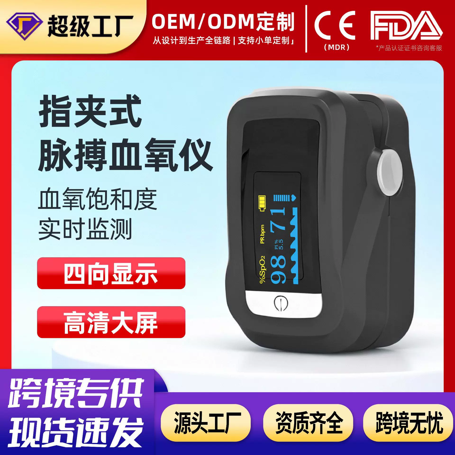 imdk血氧仪家用指夹血氧计老人饱和度脉搏心率监测跨境出口CE/FDA
