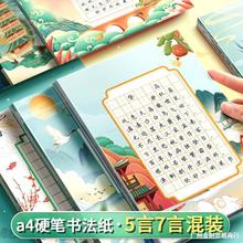a4硬笔书法作品展示纸中国风五言七言铅笔练习古诗比赛专用纸小学
