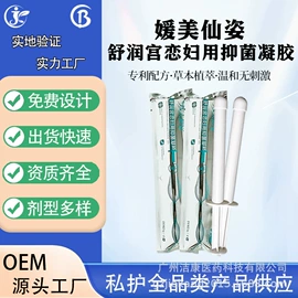 私处保养;女用私处洗液;女性护理加工