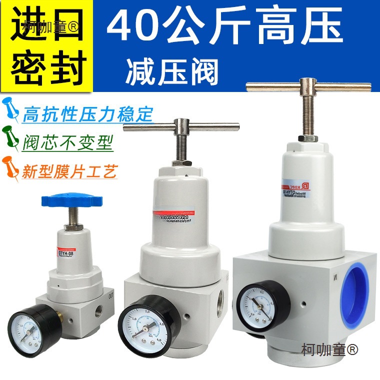 QTYH气泵空压机气动减压阀40公斤压缩空气调压阀4.0mpa气压麦太保