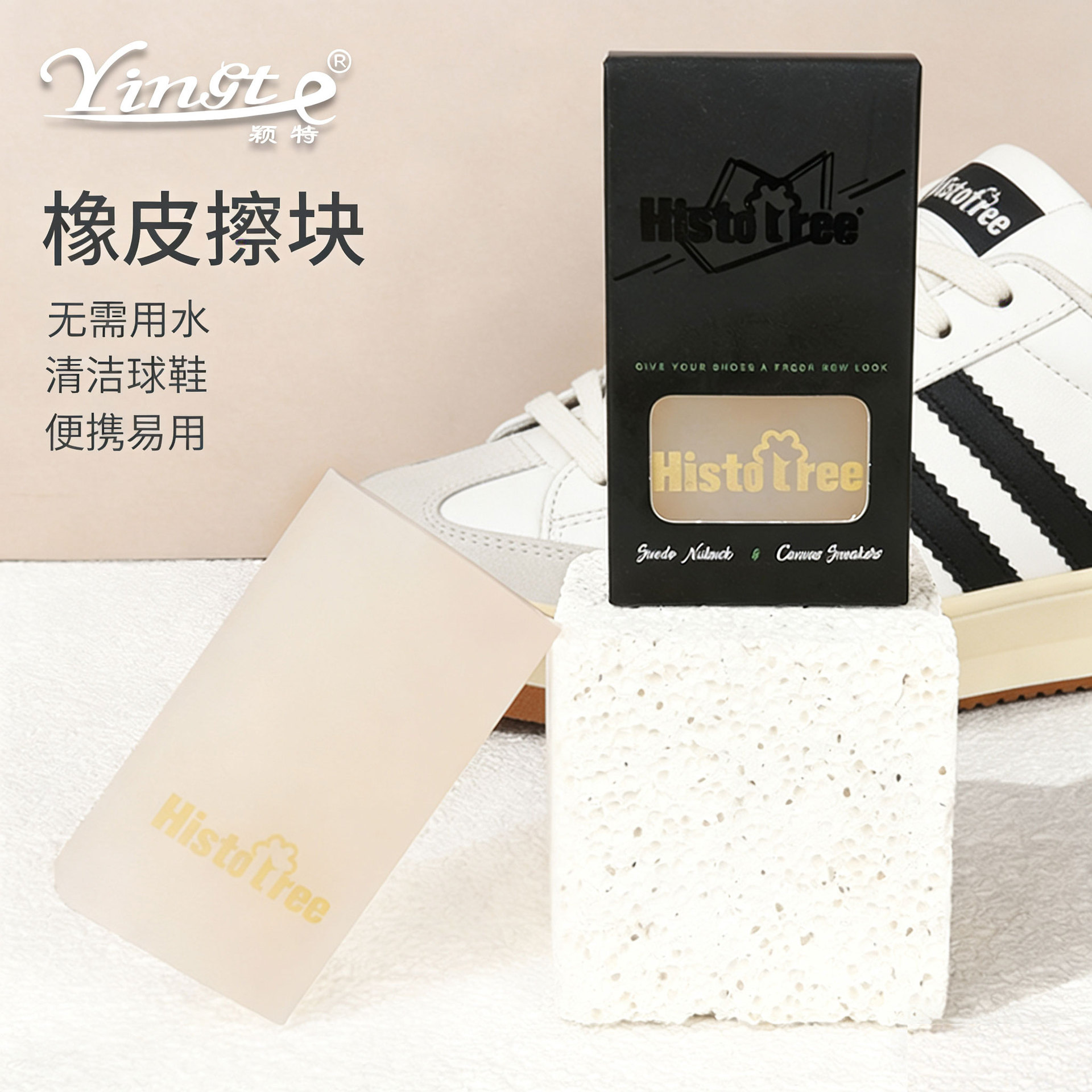 Histotree运动鞋清洁橡皮擦小白鞋去污渍磨砂皮鞋麂皮鞋擦鞋橡皮