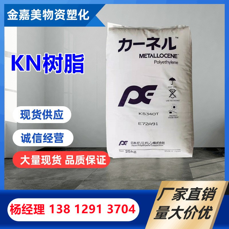 KN树脂 日本三菱 KS340T KF360T透明级 耐低温 复合膜增韧 高拉伸