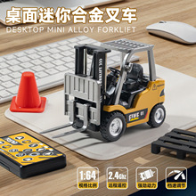 1:64桌面迷你合金遥控小叉车电动仿真工程车模型男孩遥控车带蓝牙