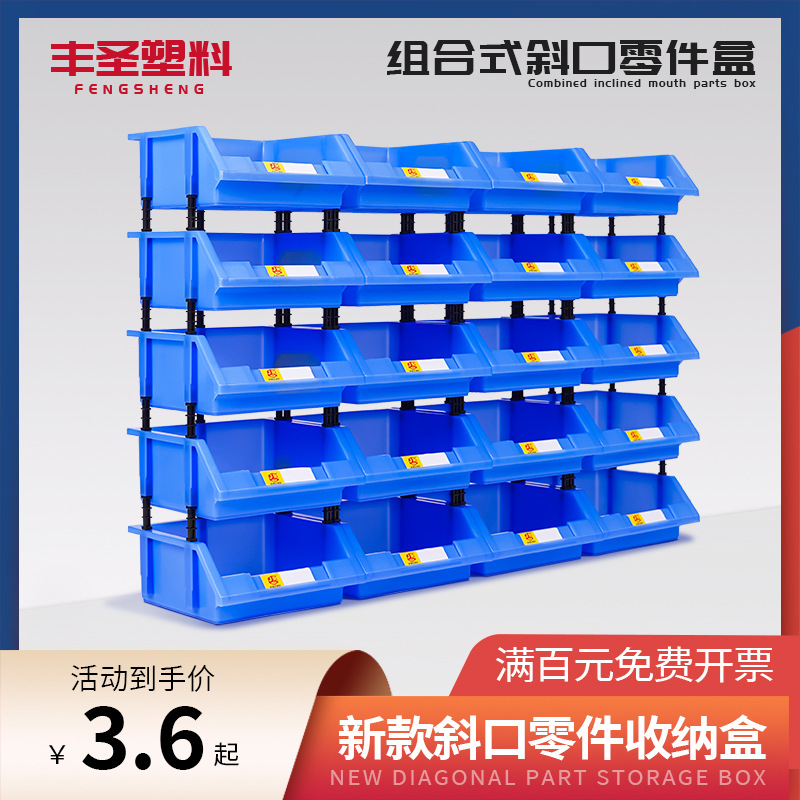厂家批发斜口塑料盒组合式零件盒仓库组立元件盒螺丝物料盒货架盒