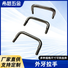 不锈钢外牙提手外螺纹提手电源面板提手机器人设备用拉手厂家直供