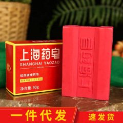 【メーカー授権】上海製石けん上海薬石けん90g石けん手洗い石けん旧国産品