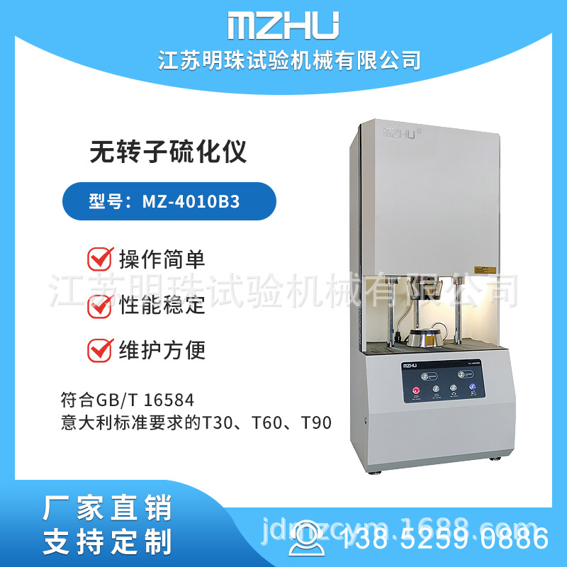 无转子硫化仪、硫化仪、橡胶硫化仪，密闭式硫化仪、阿尔法硫化