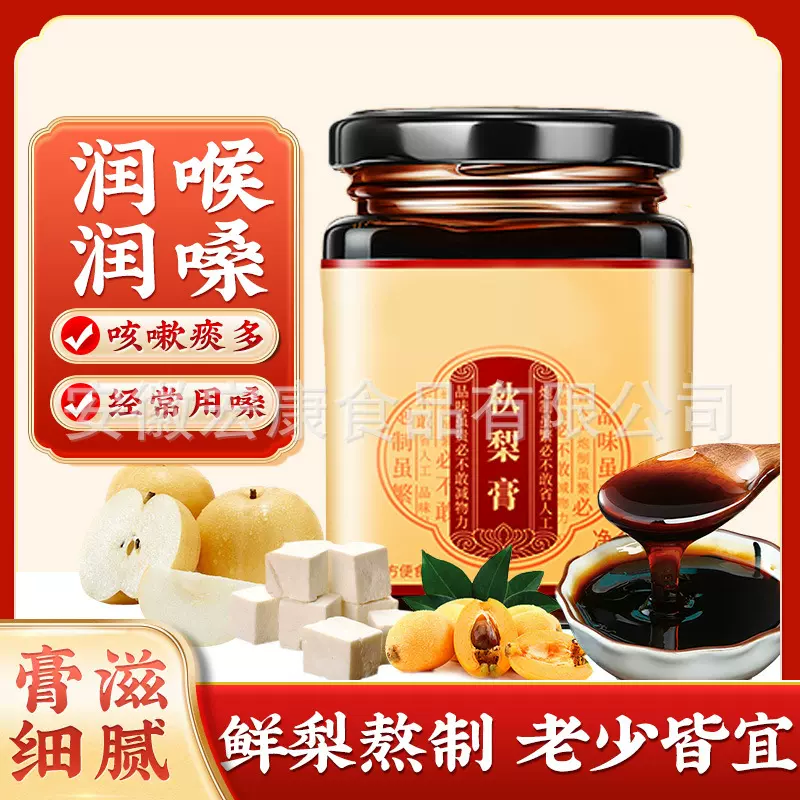 【秋梨膏】滋润爽口真材实料秋梨膏四季常备可定 制批发代发