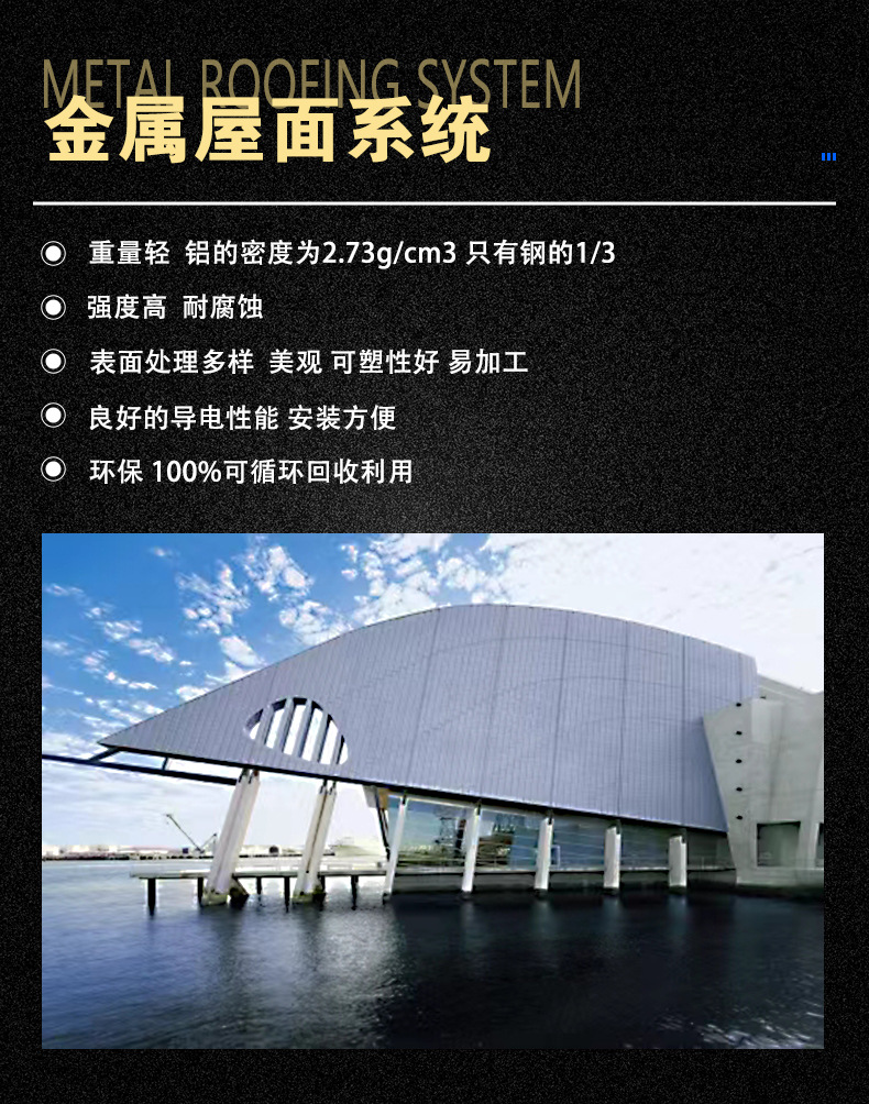 铝镁锰板详情图3