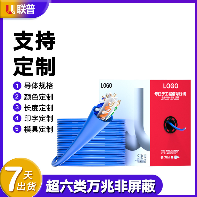 定制超六类网线非屏蔽 CAT6A万兆室内工程级无氧铜家装布线305米