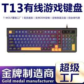 T-WOLF雷狼T13游戏键盘私模发光红轴手感有线键盘电脑通用电竞
