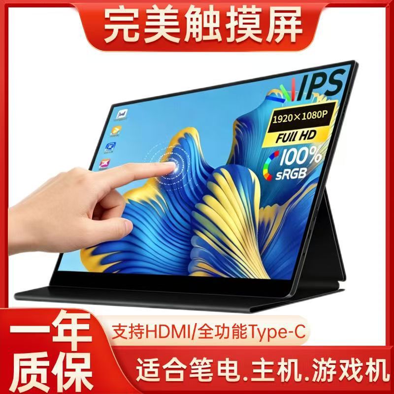 Cross-Border 15.6inch Touch Portable Monitor Secondary Screen Xbox Ps5Switch High-Definition High Refresh Computer Display Screen