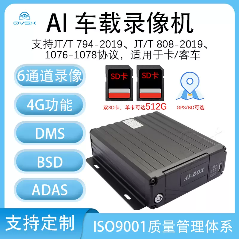 AI车载远程视频监控主机GPS定位记录仪ADAS DSM BSD货车录像机