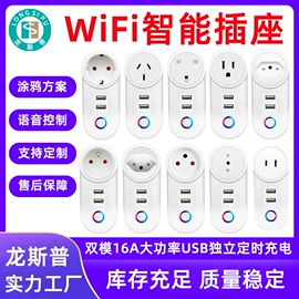 WIFI智能插座;智能开关