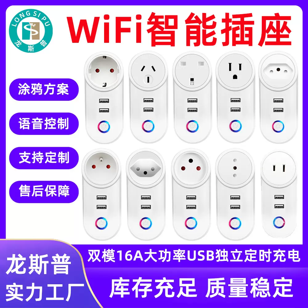 wifi插座USB独立控制美规英规欧规巴西规以色列wifi智能插座带usb