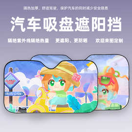 来图定制汽车吸盘遮阳挡铝箔前挡防晒卡通动漫企业logo定做批发