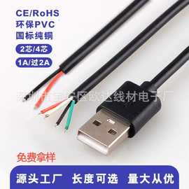 USB公头母头单头1米2米快充数据线LED灯带连接线单头2芯4芯电源线
