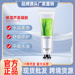 碧素堂芦荟胶补水保湿滋润凝胶活肤滋润护肤品化妆品厂家一件代发