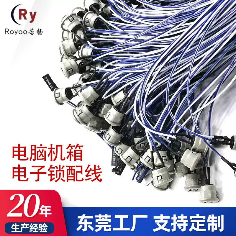 电话锁开关、机箱锁开关线，线长500mm电脑机箱锁网线