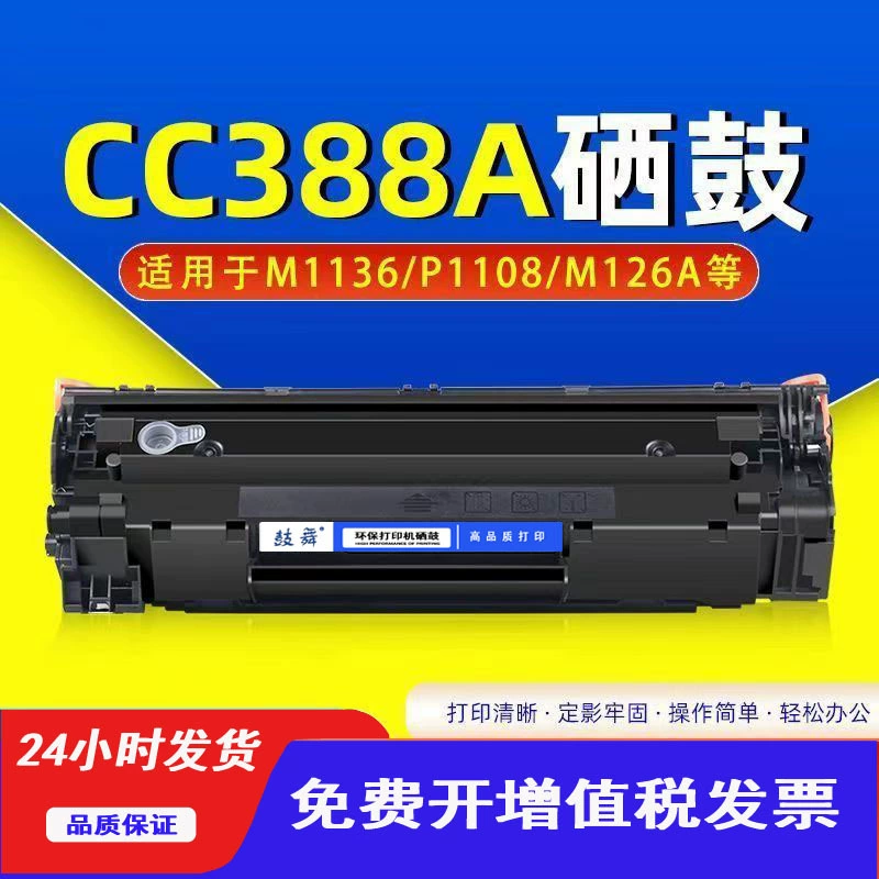 HP совместимый картридж 388A, 1126A, 1008/1106