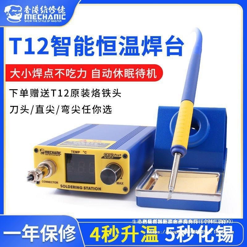 Электрический паяльник Repair man t12, паяльная станция, антистатический регулируемый температурный режим, ремонт мобильных телефонов, мощный электрический паяльник, набор «сделай сам»