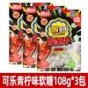 Coca-Cola Lime Flavor Gummies 108g*3 pack