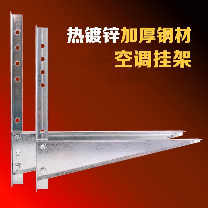 air conditioner Bracket wholesale currency thickening HDG Outdoor Unit Bracket 1p1.5 Match 2p3 Horse rack