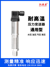 压力变送器蒸汽压力传感器数显压力表控制器水箱液位显示器