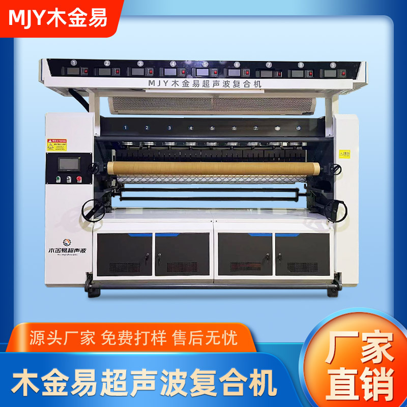 Ultrasonic compound machine wind shield summer cool quilt ultrasonic embossing machine compound machine non-woven cotton press sewing machine