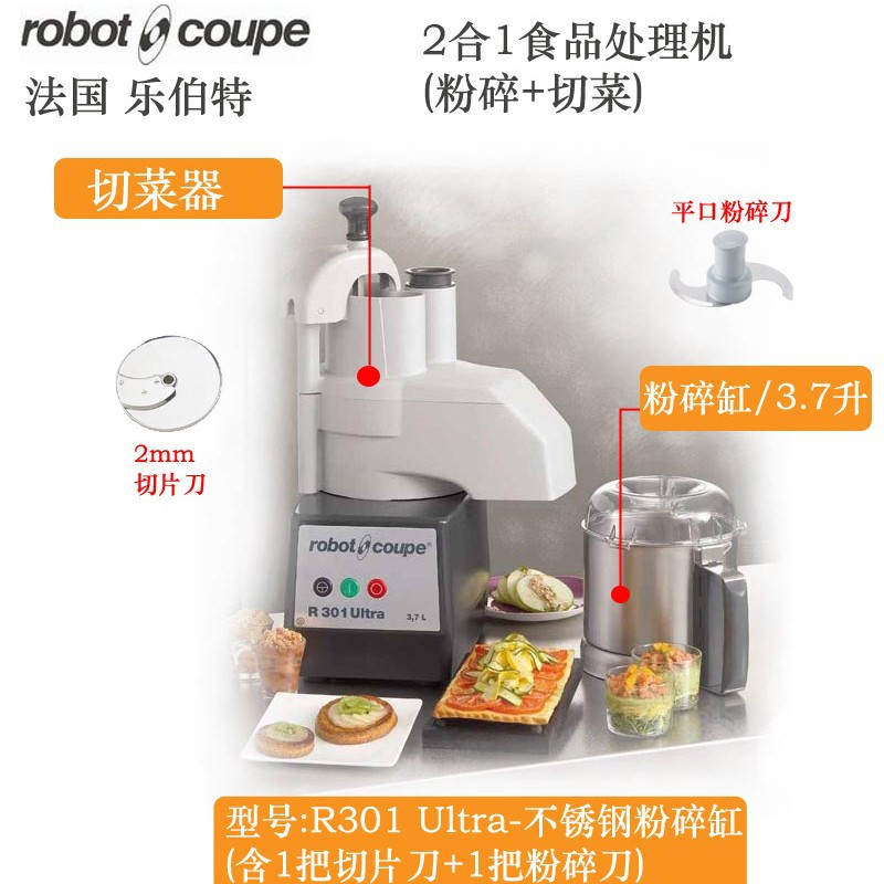 批发R301 Ultra食品处理机.法国Robot Coupe(钢搅拌缸/粉碎/切菜)